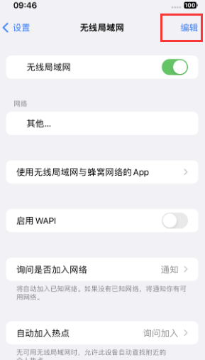 义乌苹果Wifi维修分享iPhone怎么关闭公共网络WiFi自动连接 