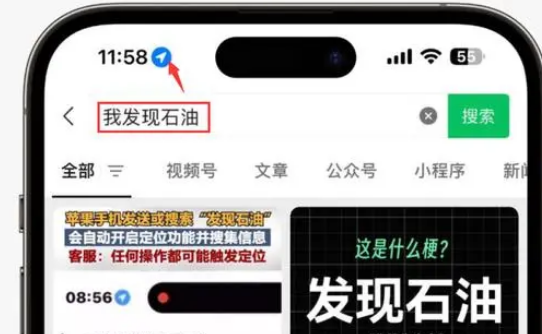 义乌苹果客服中心分享iPhone 输入“发现石油”触发定位