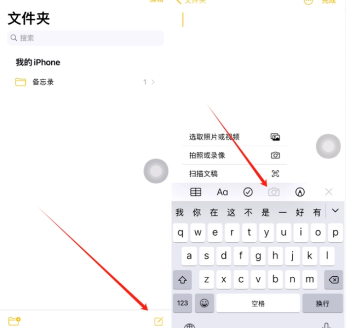 义乌苹果维修价格表分享如何使用iPhone备忘录扫描证件 