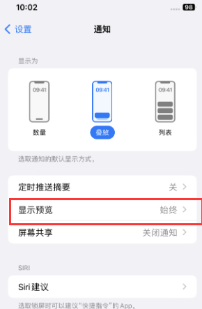 义乌苹果售后维修中心分享iPhone手机收不到通知怎么办 