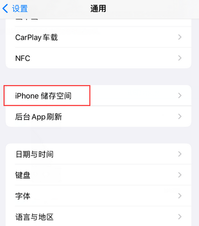 义乌iPhone系统维修分享iPhone储存空间系统数据占用过大怎么修复 