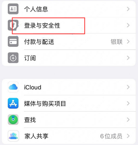 义乌苹果维修站分享手机号注册的Apple ID如何换成邮箱【图文教程】 