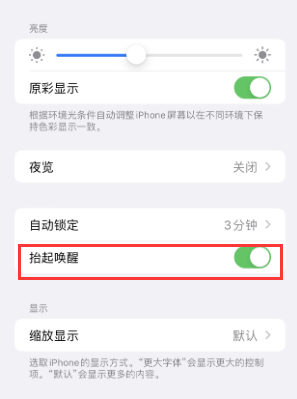 义乌苹果授权维修站分享iPhone轻点无法唤醒怎么办