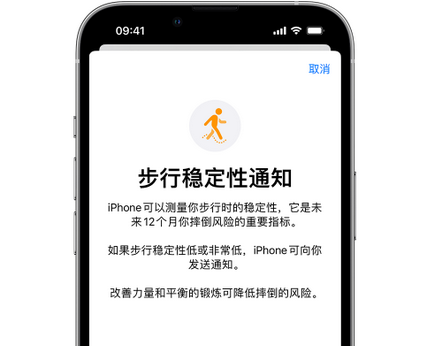 义乌iPhone手机维修如何在iPhone开启'步行稳定性通知' 