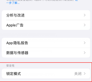 义乌苹果15服务网点分享iPhone15中的“锁定模式”有什么作用