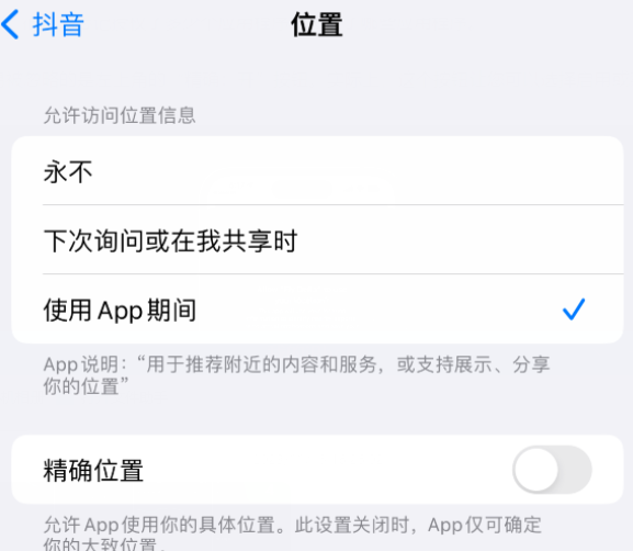 义乌apple服务如何检查iPhone中哪些应用程序正在使用位置 