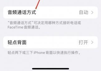 义乌苹果蓝牙维修店分享iPhone设置蓝牙设备接听电话方法