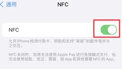 义乌苹果维修服务分享iPhone15NFC功能开启方法 