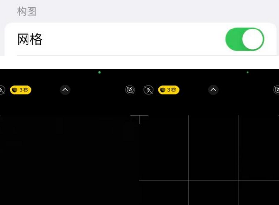 义乌苹果手机维修网点分享iPhone如何开启九宫格构图功能