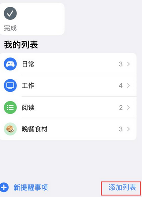 义乌苹果14维修店分享iPhone14如何设置主屏幕显示多个不同类型提醒事项 