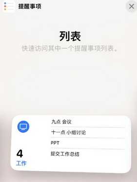 义乌苹果14维修店分享iPhone14如何设置主屏幕显示多个不同类型提醒事项