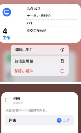 义乌苹果14维修店分享iPhone14如何设置主屏幕显示多个不同类型提醒事项