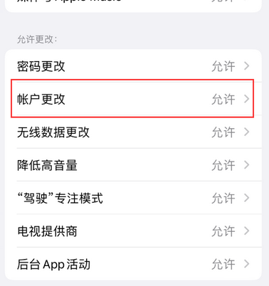 义乌appleID维修服务iPhone设置中Apple ID显示为灰色无法使用