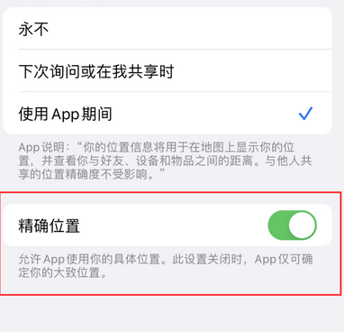 义乌苹果服务中心分享iPhone查找应用定位不准确怎么办 