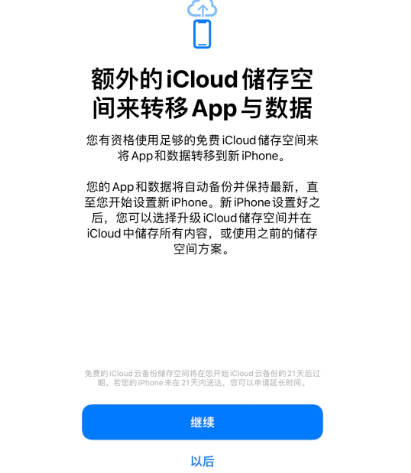 义乌苹果14维修网点分享iPhone14如何增加iCloud临时免费空间