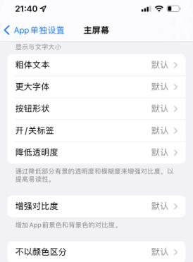 义乌苹果14服务点分享iPhone14如何单独设置App