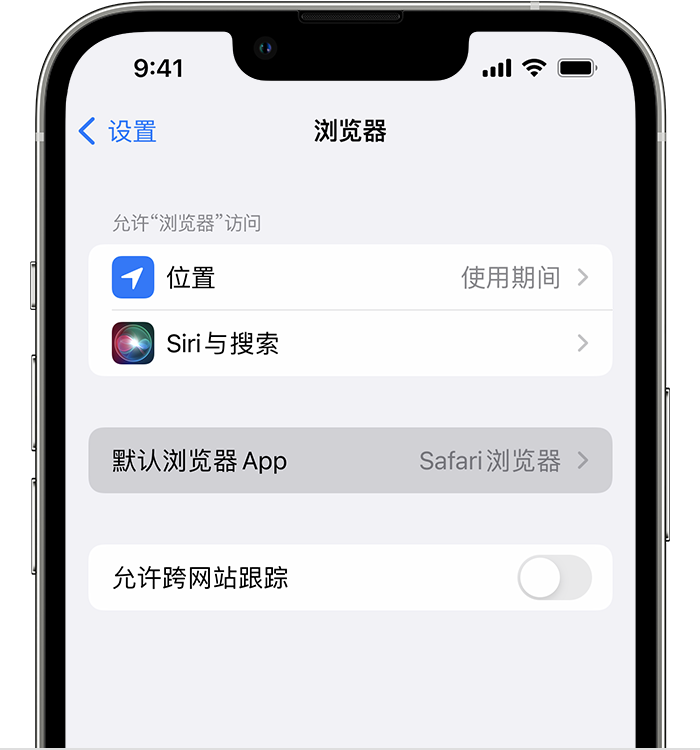 义乌苹果维修服务分享如何在iPhone上设置默认浏览器 