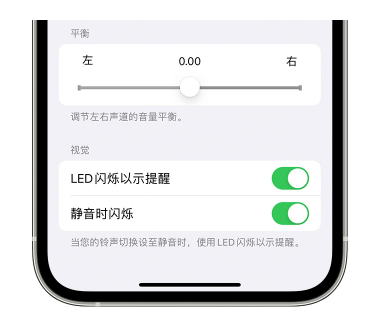 义乌苹果14维修分享iPhone14静音时如何设置LED闪烁提示 