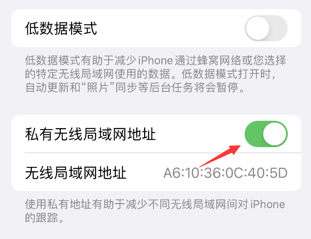 义乌苹果wifi维修店分享iPhone私有无线局域网地址开启方法 