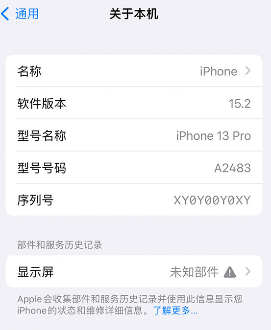 义乌苹果14维修服务分享如何查看iPhone14系列部件维修历史记录 