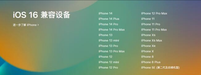 义乌苹果手机维修分享:iOS 16.4 Beta 3支持哪些机型升级？ 