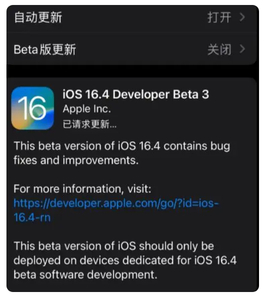 义乌苹果手机维修分享：iOS16.4Beta3更新了什么内容？ 