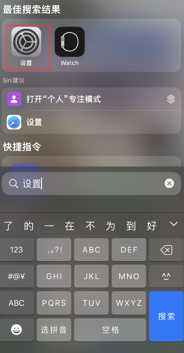 义乌苹果手机维修分享：iPhone 找不到“设置”或“App Store”怎么办？ 