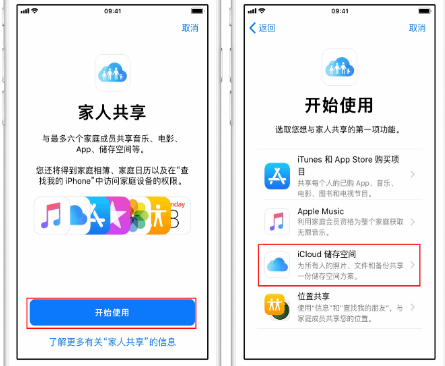 义乌苹果14维修分享：iPhone14如何与家人共享iCloud储存空间？ 