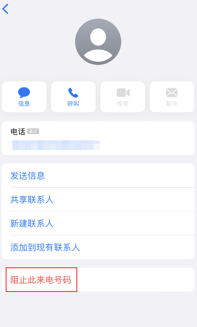 义乌苹果手机维修分享：iPhone 拒收陌生人 iMessage 信息的方法 