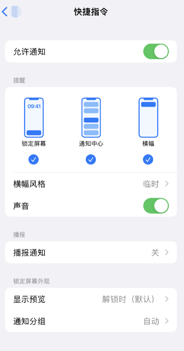 义乌苹果手机维修分享如何在 iPhone 上关闭快捷指令通知 