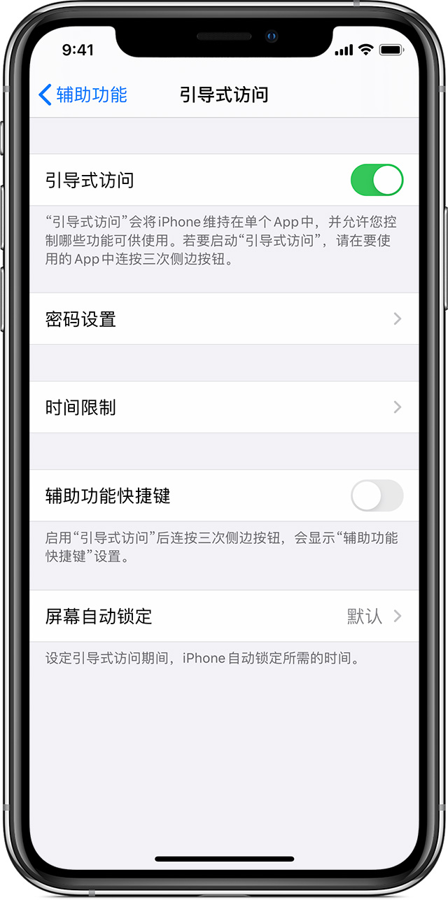 义乌苹果手机维修分享如何在 iPhone 上退出引导式访问 