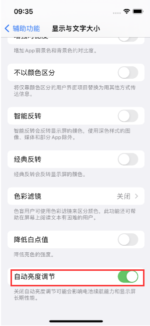 义乌苹果15维修店分享iPhone 15 Pro系列屏幕亮度 