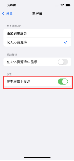 义乌苹果手机维修分享如何开启或关闭iOS 16主屏幕中的搜索功能 