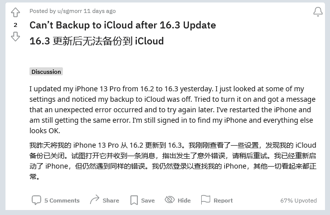 义乌苹果手机维修分享iOS 16.3 升级后多项 iCloud 服务无法同步怎么办 