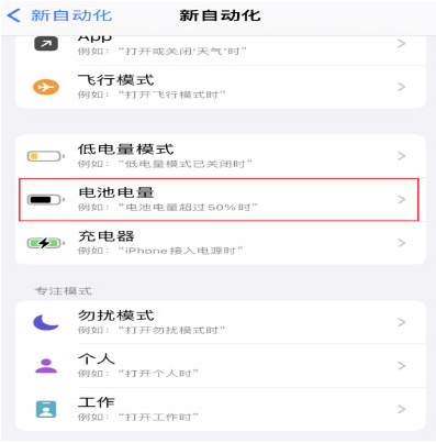 义乌苹果手机维修分享iPhone 在需要时自动开启“低电量模式”的方法 