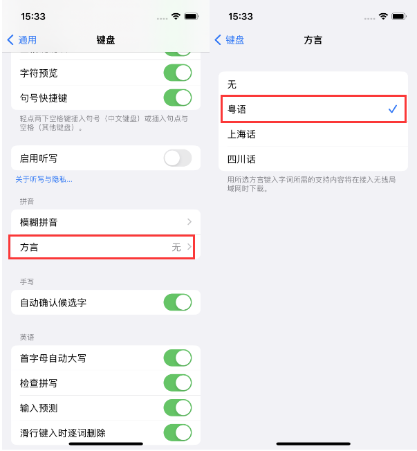 义乌苹果14服务点分享iPhone 14plus设置键盘粤语方言的方法 