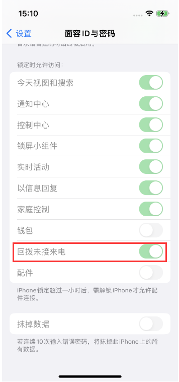 义乌苹果14维修店分享iPhone14禁用锁定时回拨未接来电方法 