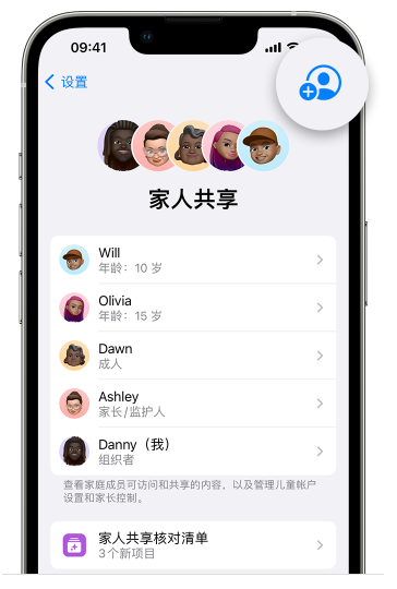 义乌苹果维修网点分享iOS 16 小技巧：通过“家人共享”为孩子创建 Apple ID 