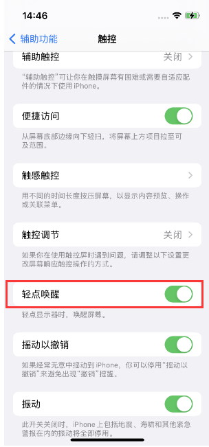 义乌苹果14维修店分享iPhone 14双击屏幕不亮怎么办 