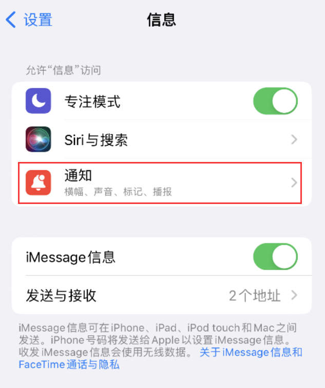 义乌苹果14维修店分享iPhone 14 机型设置短信重复提醒的方法 