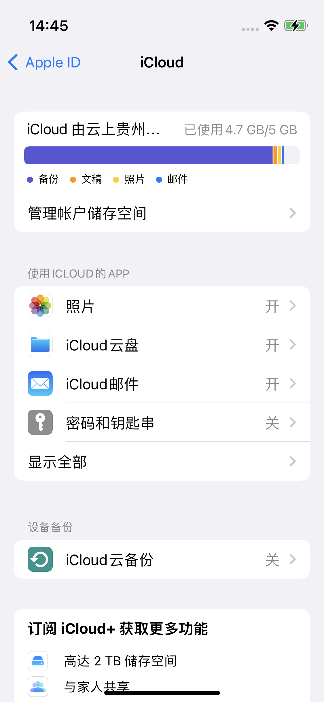 义乌苹果14维修分享iPhone 14 开启iCloud钥匙串方法 