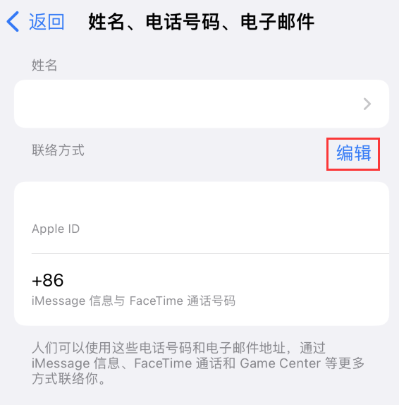 义乌苹果手机维修点分享iPhone 上更新 Apple ID的方法 