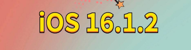 义乌苹果手机维修分享iOS 16.1.2正式版更新内容及升级方法 