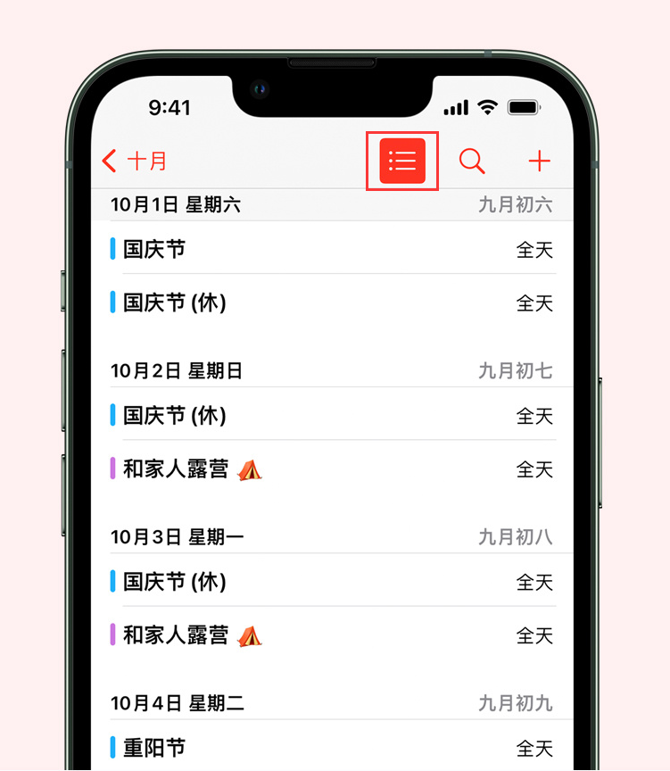 义乌苹果手机维修分享如何在 iPhone 日历中查看节假日和调休时间 