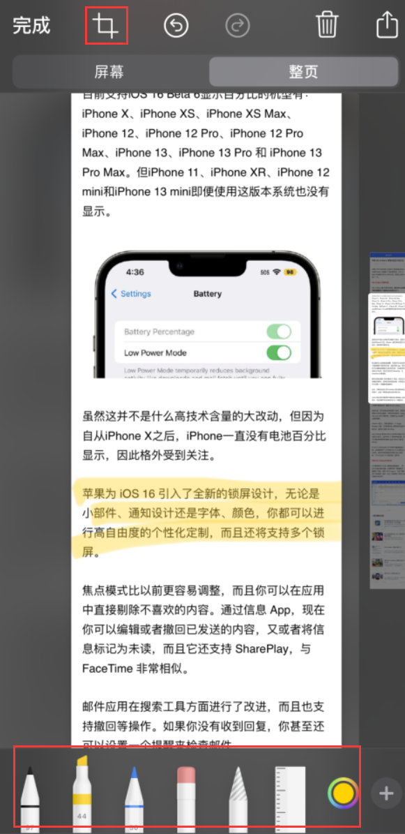 义乌苹果手机维修分享小技巧：在 iPhone 上给截屏图片做标记 