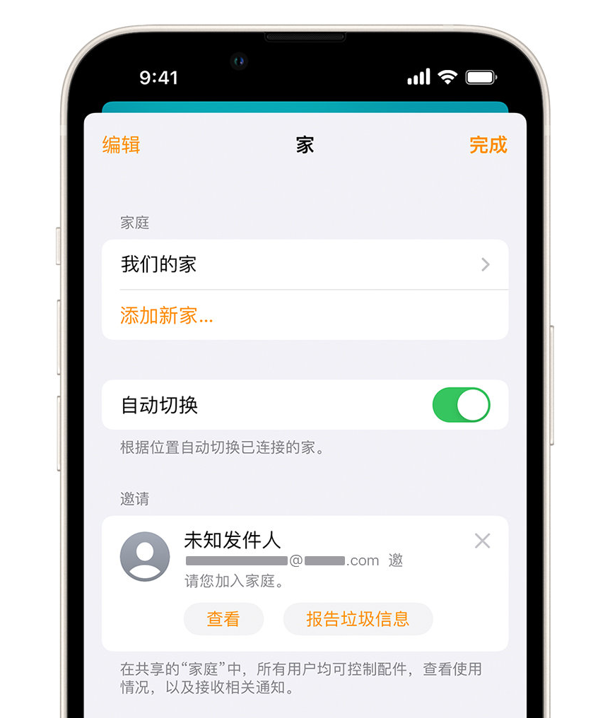 义乌苹果手机维修分享iPhone 小技巧：在“家庭”应用中删除和举报垃圾邀请 