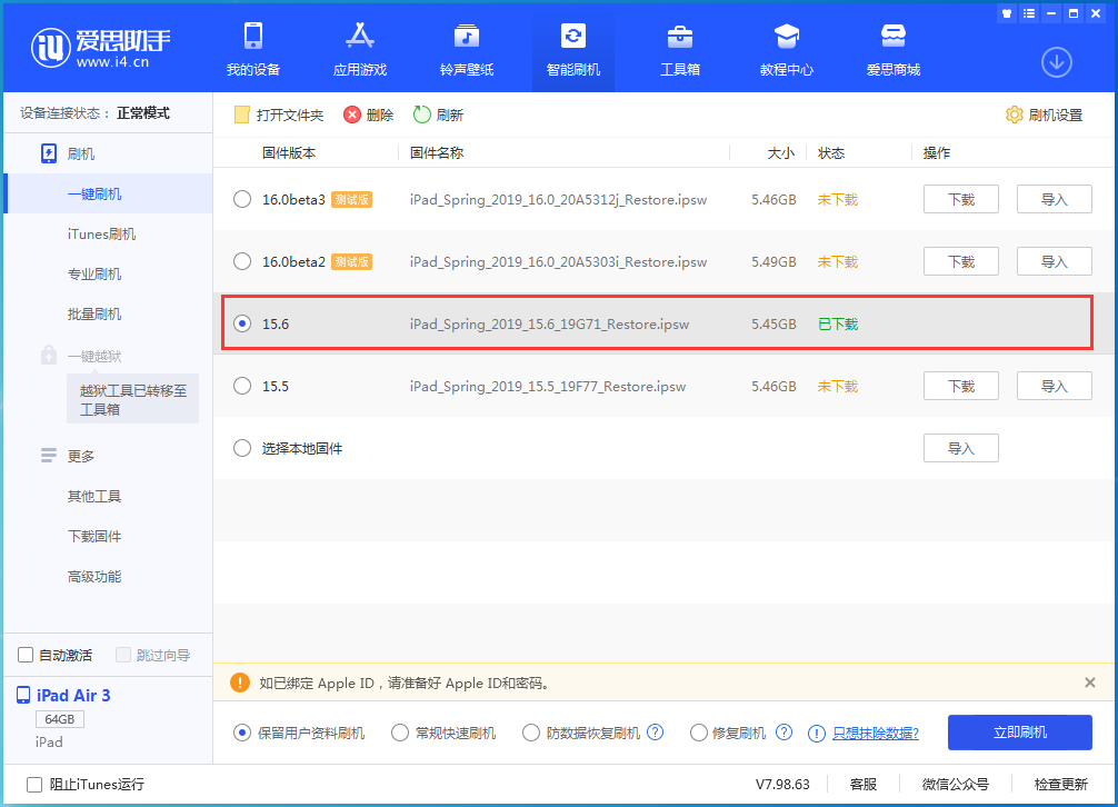 义乌苹果手机维修分享iOS15.6正式版更新内容及升级方法 