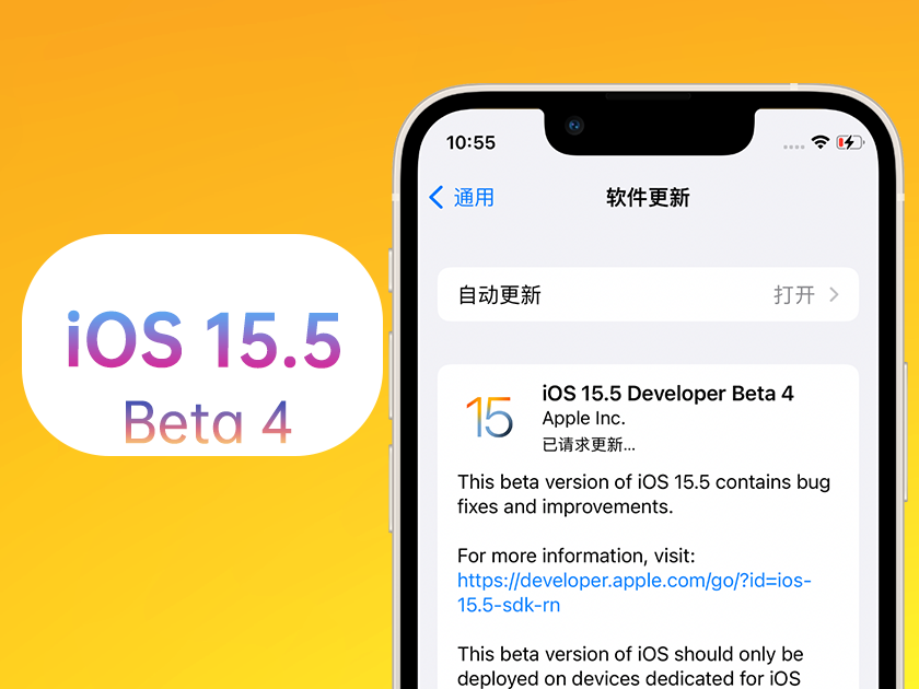 义乌苹果手机维修分享iOS 15.5 Beta4优缺点汇总 