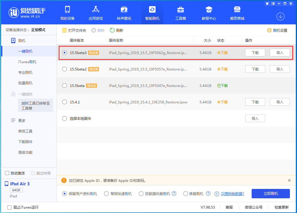 义乌苹果手机维修分享iOS15.5 Beta 3更新内容及升级方法 