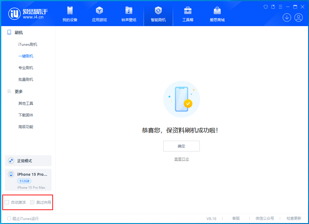 义乌苹果手机维修分享iOS 17.3正式版一键刷机教程 